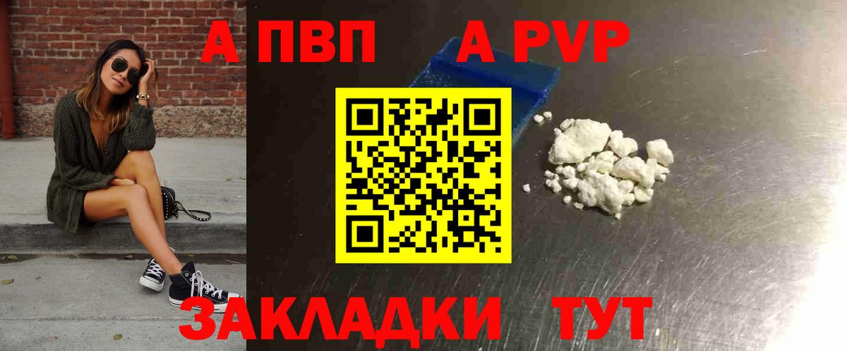 Alpha-PVP кристаллы  Alpha PVP Соль  Великие Луки  Альфа ПВП мука  Вход с VPN 