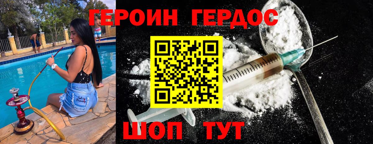 ГЕРОИН гречка Великие Луки