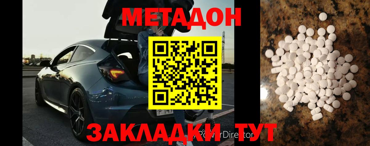 Великие Луки  Метадон VHQ  нарко площадка формула  МЕТАДОН белоснежный  Вход с VPN 