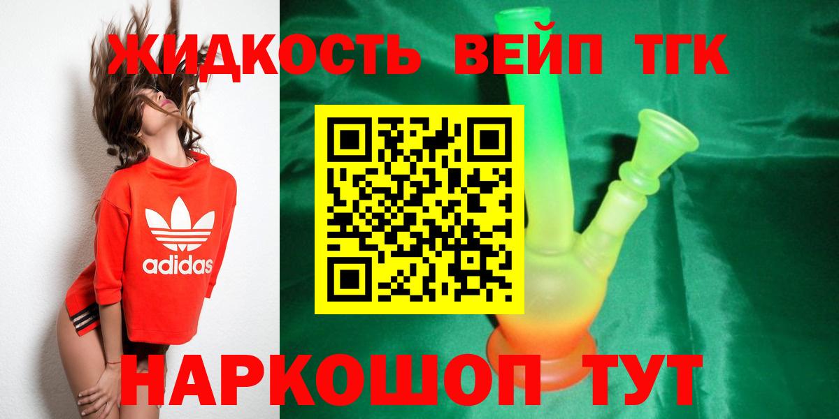 сколько стоит  Дистиллят ТГК жижа  Великие Луки  Вход с VPN  Дистиллят ТГК вейп с тгк 